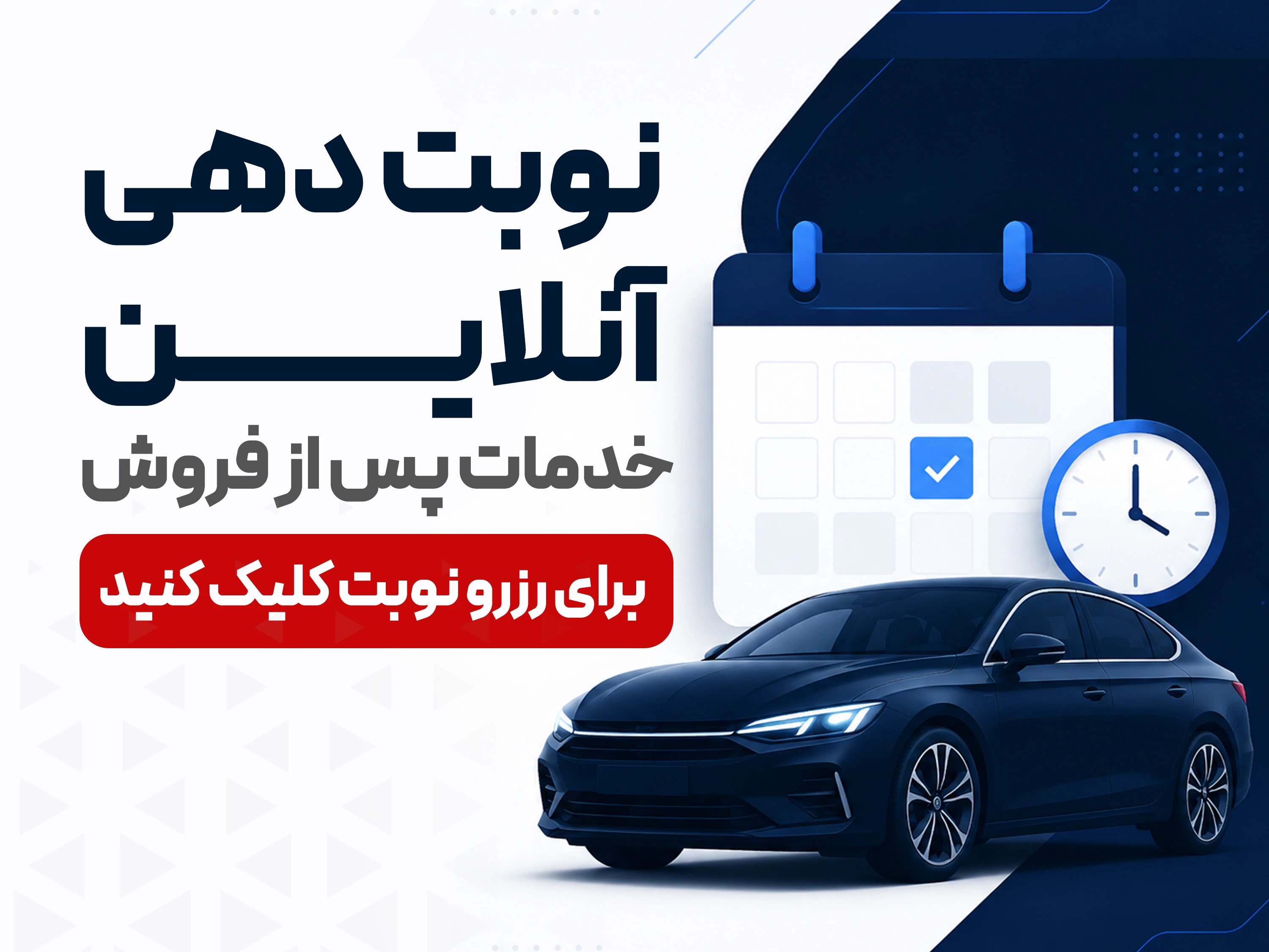 گروه خودرویی فلاحی promo