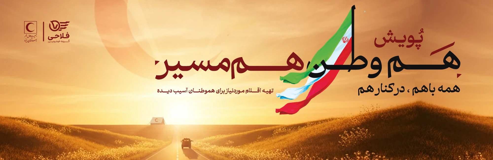 گروه خودرویی فلاحی promo